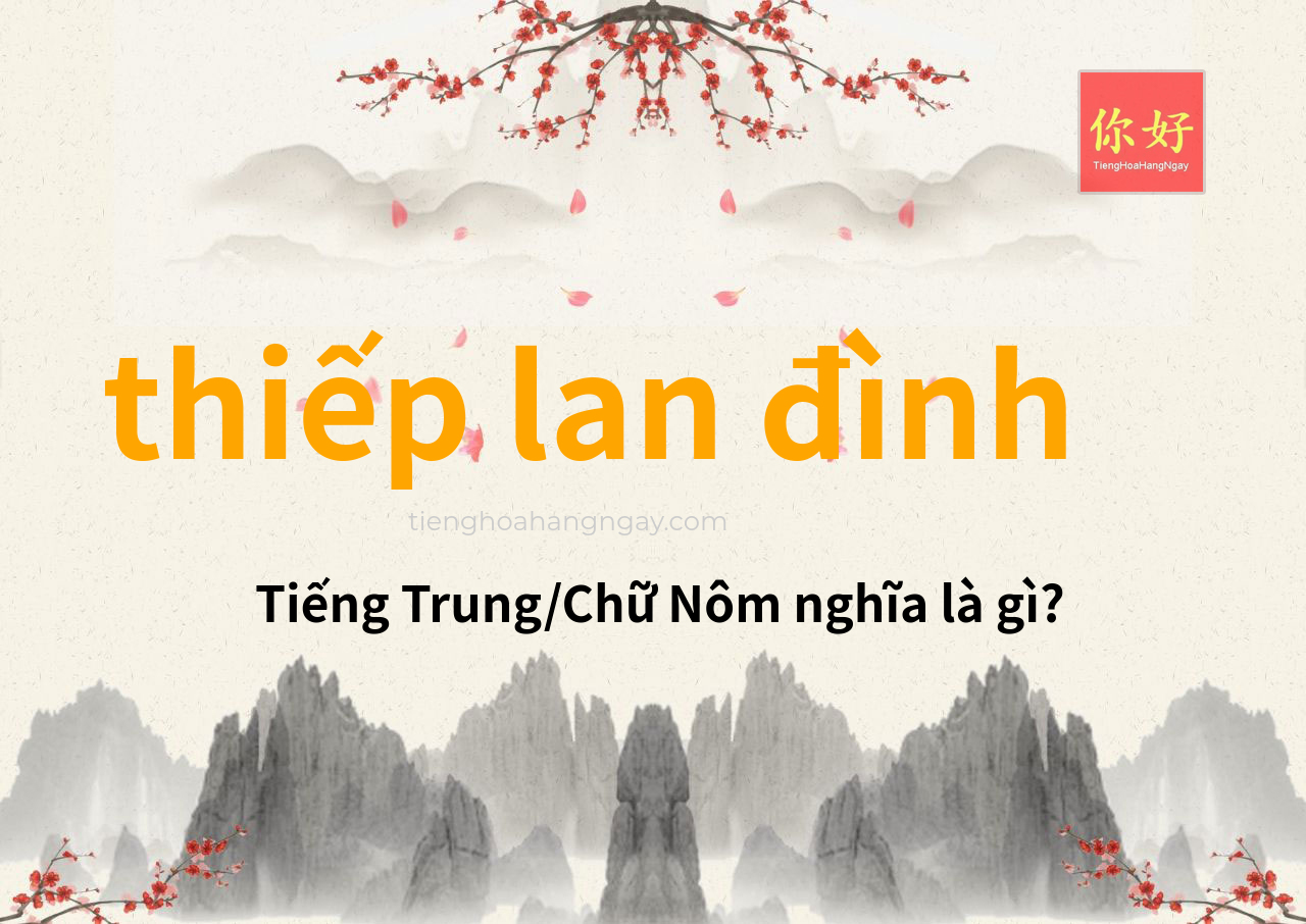 thiếp lan đình tiếng Trung là gì?